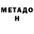 МЕТАДОН methadone Oleg GUTIN